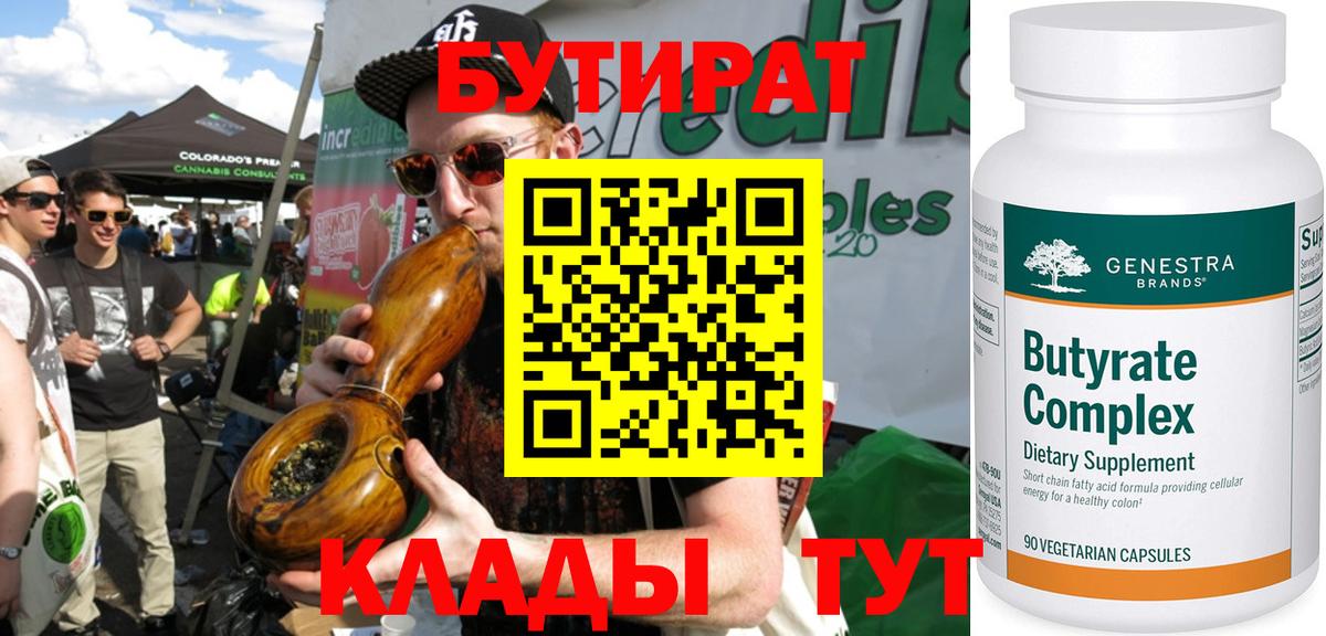 БУТИРАТ BDO  Вход с VPN  Дербент 
