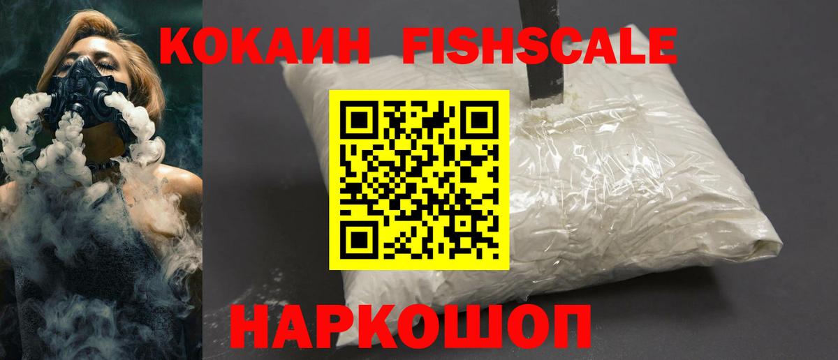 Cocaine Fish Scale Дербент