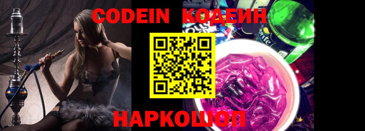 Кодеиновый сироп Lean Purple Drank Дербент