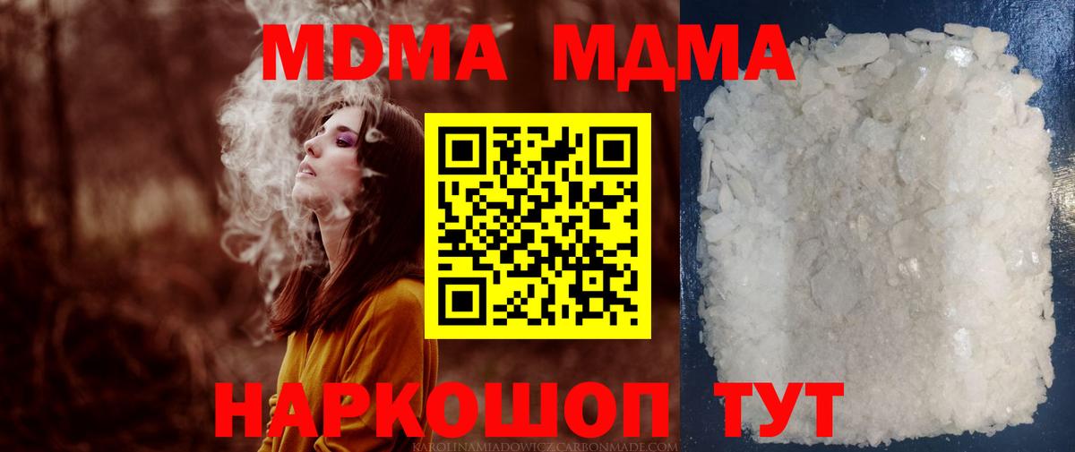 МДМА Molly  MDMA crystal  Вход с VPN  Дербент 