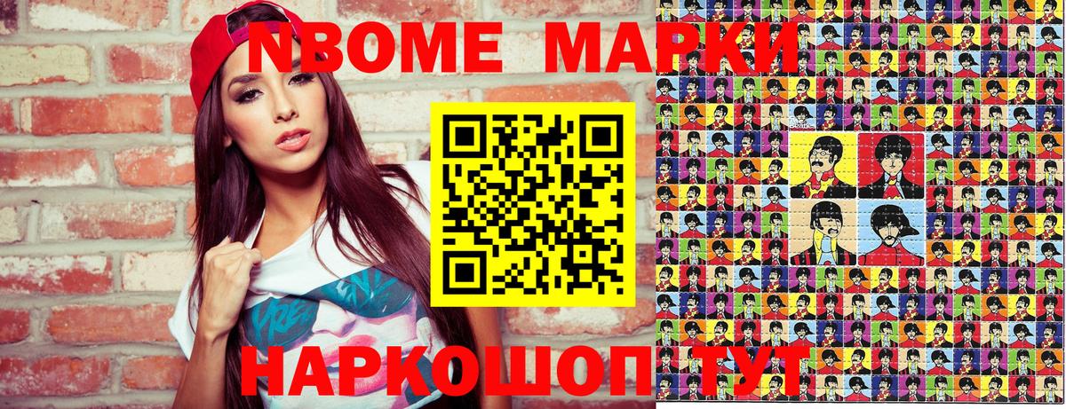 Марки NBOMe 1,5мг Дербент