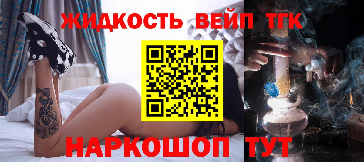 ТГК вейп Дербент